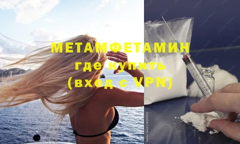 МЕТАМФЕТАМИН Methamphetamine  Поворино 